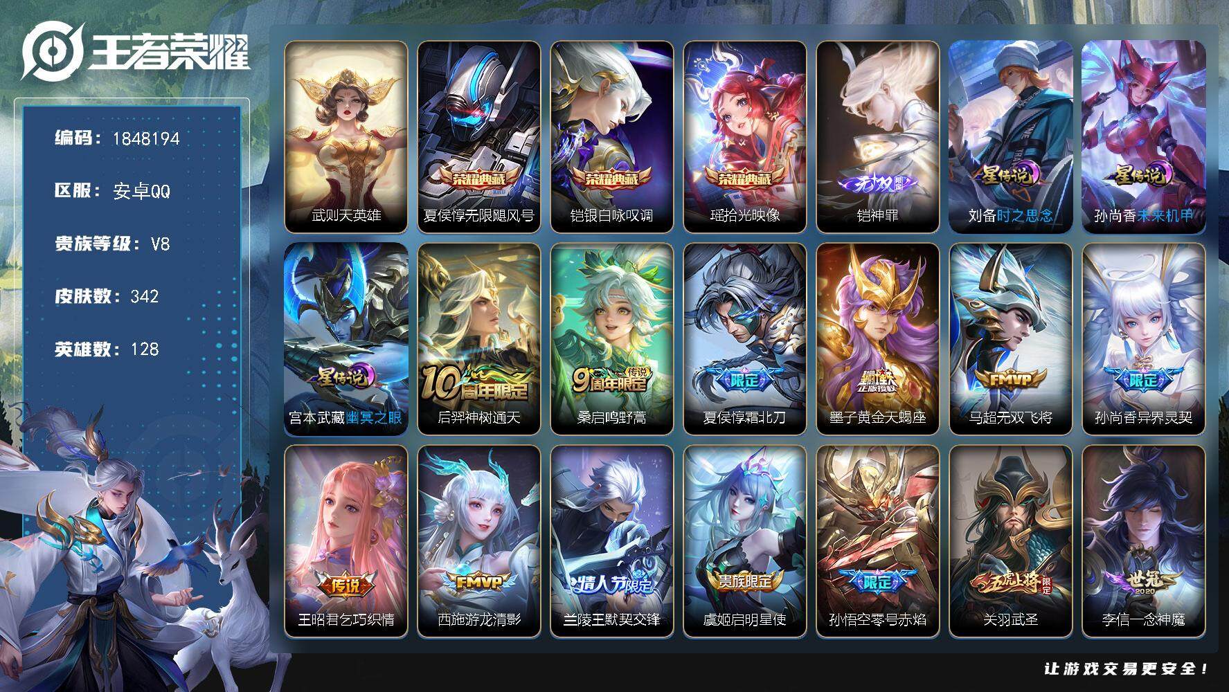 王者荣耀账号安卓QQW11174，，可立即换绑无需挂单养号，铭文满级，，典藏3，，传说19，，，星传说3，，，按键7，，