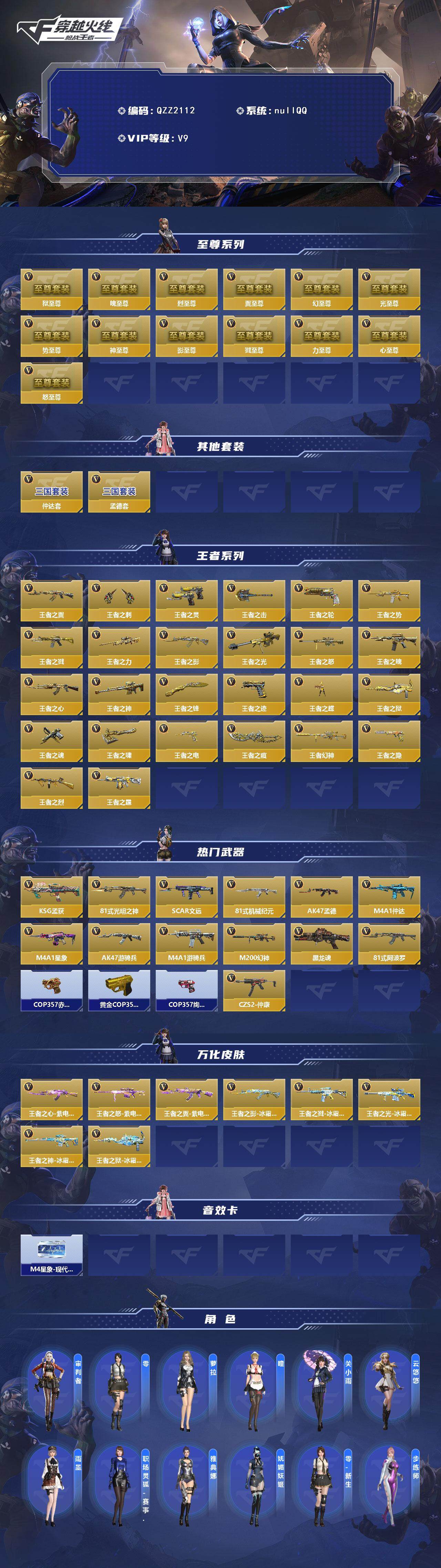 CFMQM367849枪战王者账号详情图3 CFMQM367849枪战王者账号详情图3