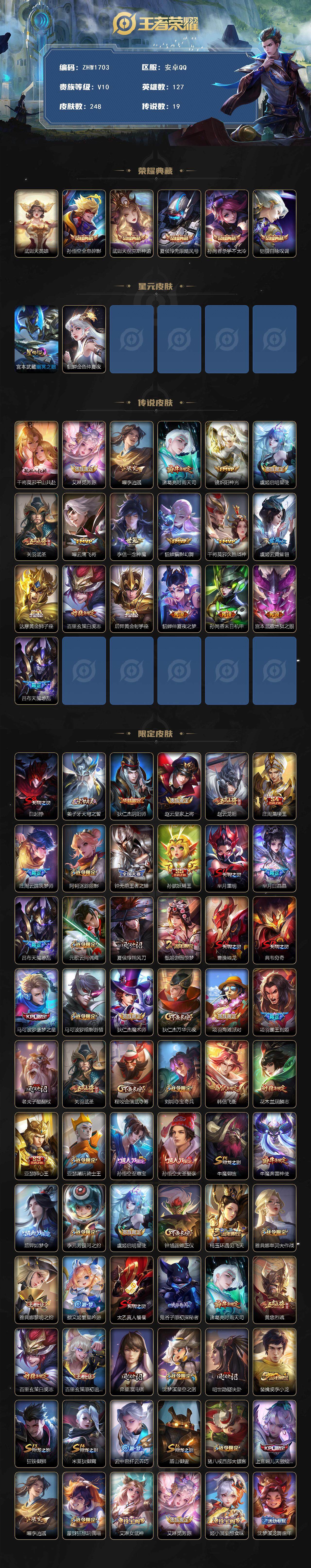 WZLX3401117王者荣耀账号详情图2