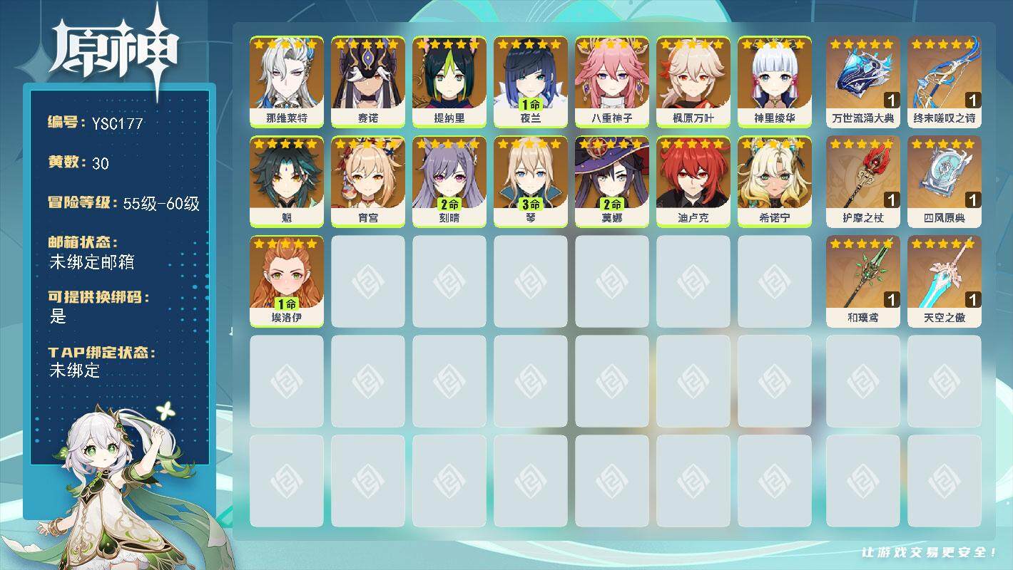 原神账号官服 天空岛【YSC177】57级/30黄/男主/15个五星角色/7个五星武器/0命神里绫华/0命枫原万叶/2命莫娜/0命赛诺/0命八重神子/0命那维莱特/1命夜兰/3命琴/0命魈/0命宵宫/0命迪卢克/2命刻