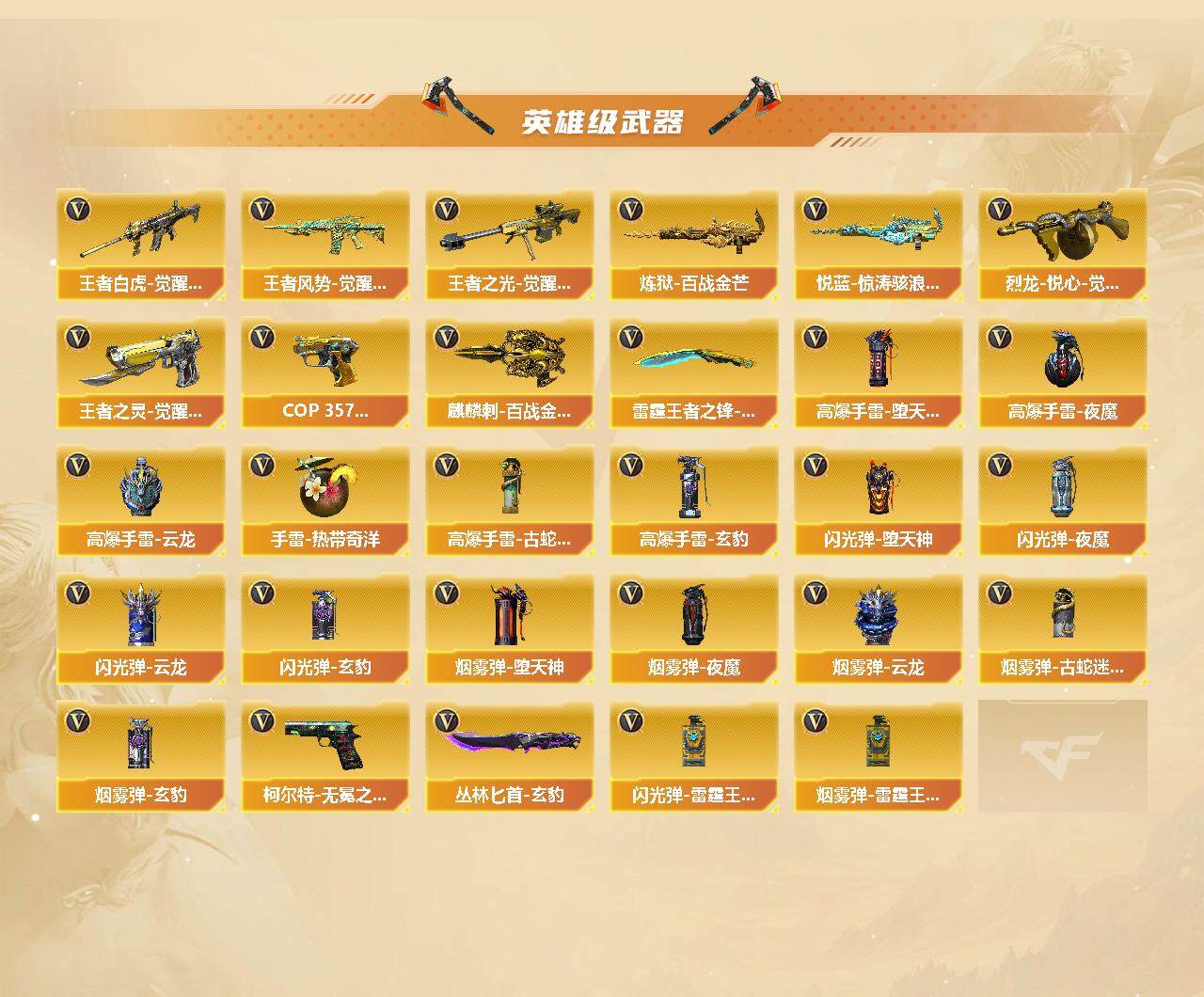 CFCMW422138穿越火线账号详情图4