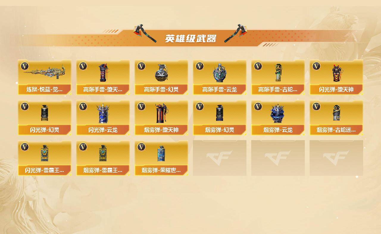 CFCMW422219穿越火线账号详情图4