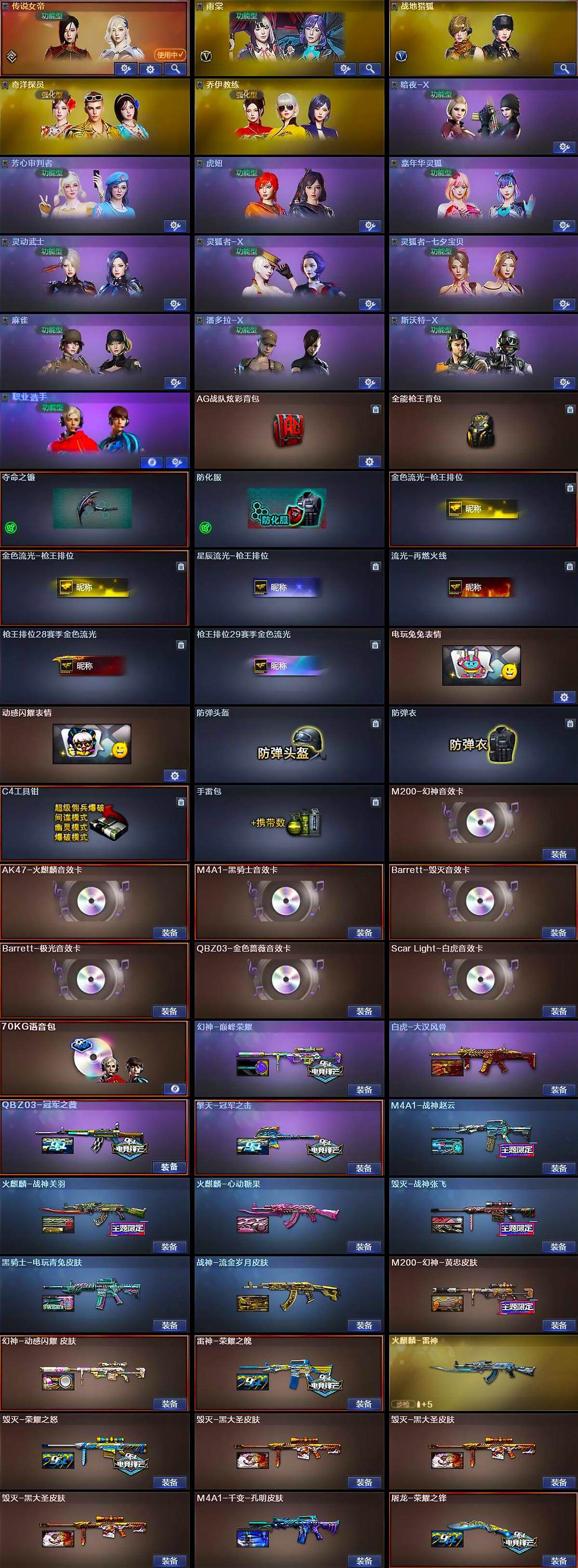 CFCMW370166穿越火线账号详情图4 CFCMW370166穿越火线账号详情图4