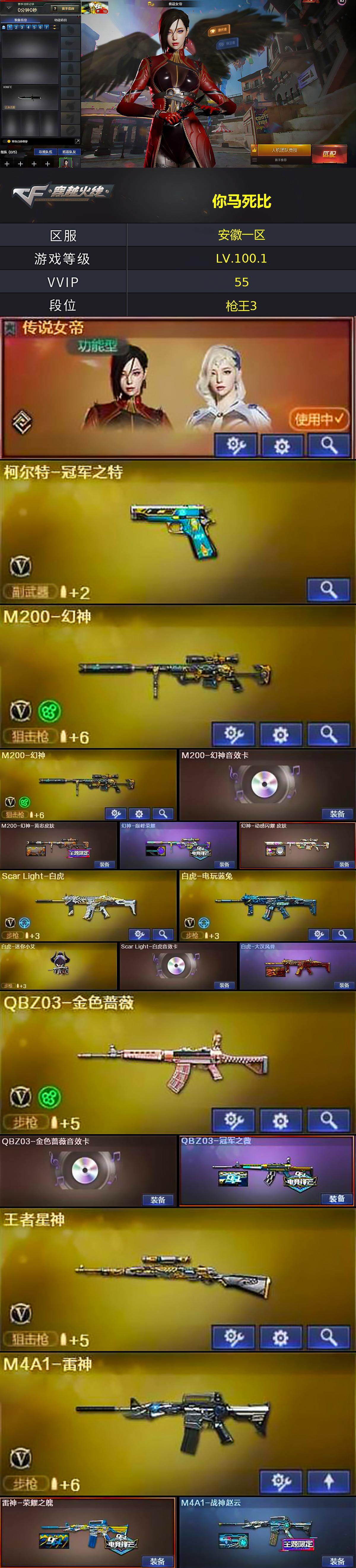 CFCMW370166穿越火线账号详情图2 CFCMW370166穿越火线账号详情图2