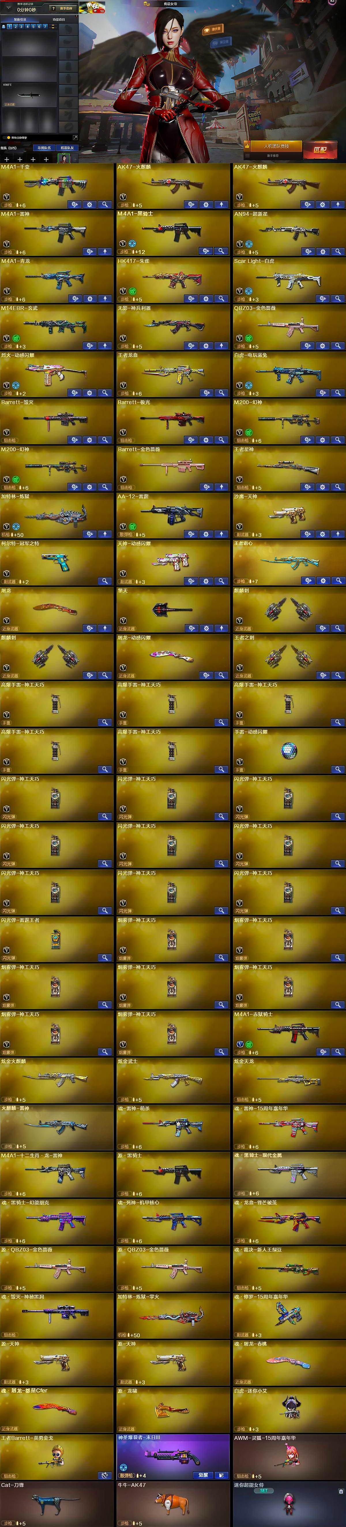 CFCMW370166穿越火线账号详情图5 CFCMW370166穿越火线账号详情图5