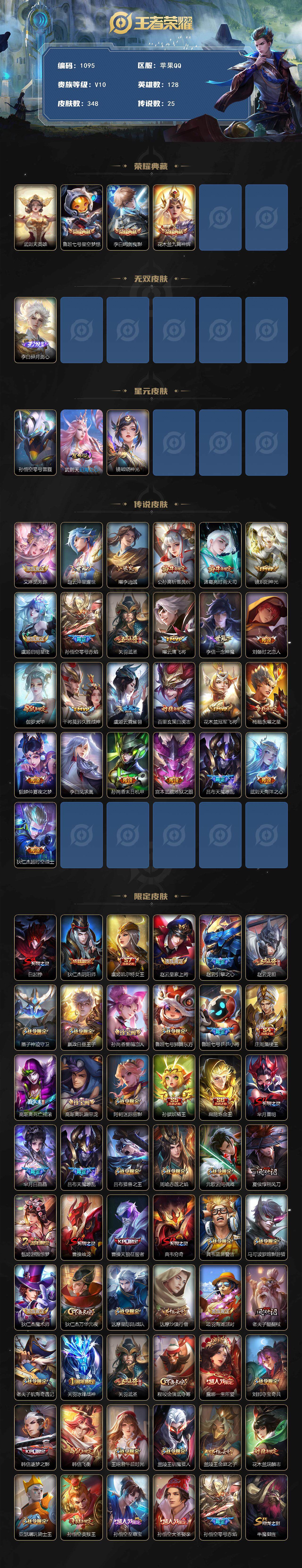 WZQM3397430王者荣耀账号详情图4