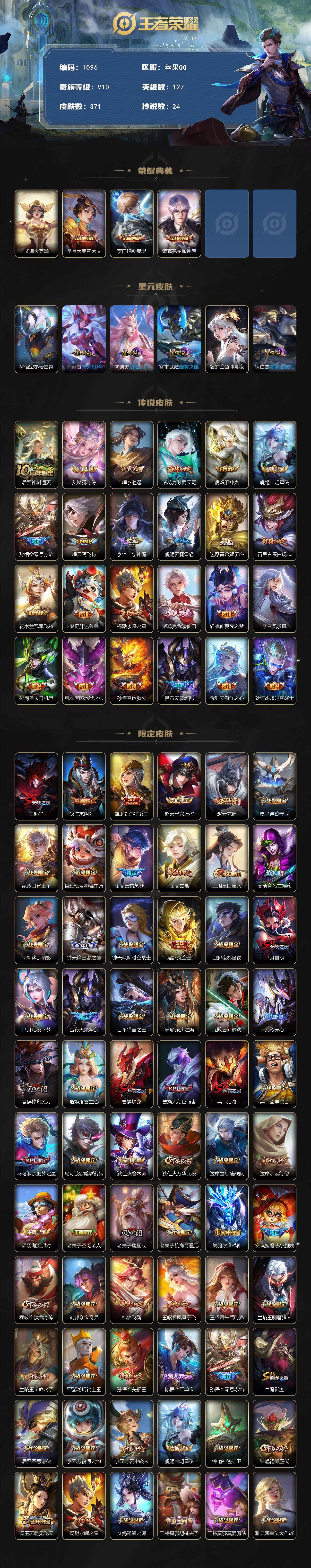 WZQM3397451王者荣耀账号详情图4