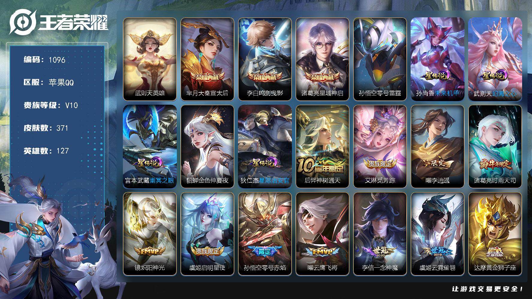 王者荣耀账号苹果QQdf苹果Q-V10-【金标李白，金标吕布，金标百里玄策，金标诸葛亮，金标娜可露露，金标铠，极品野王V