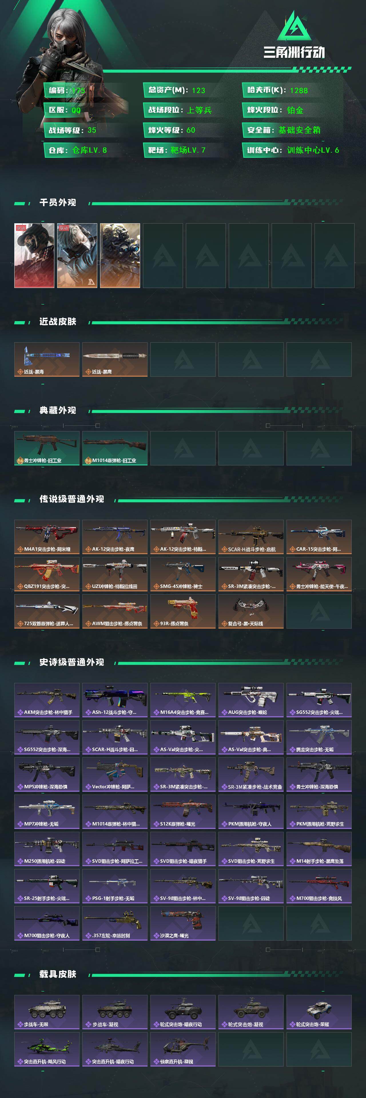 SJZQM373879三角洲行动账号详情图5 SJZQM373879三角洲行动账号详情图5