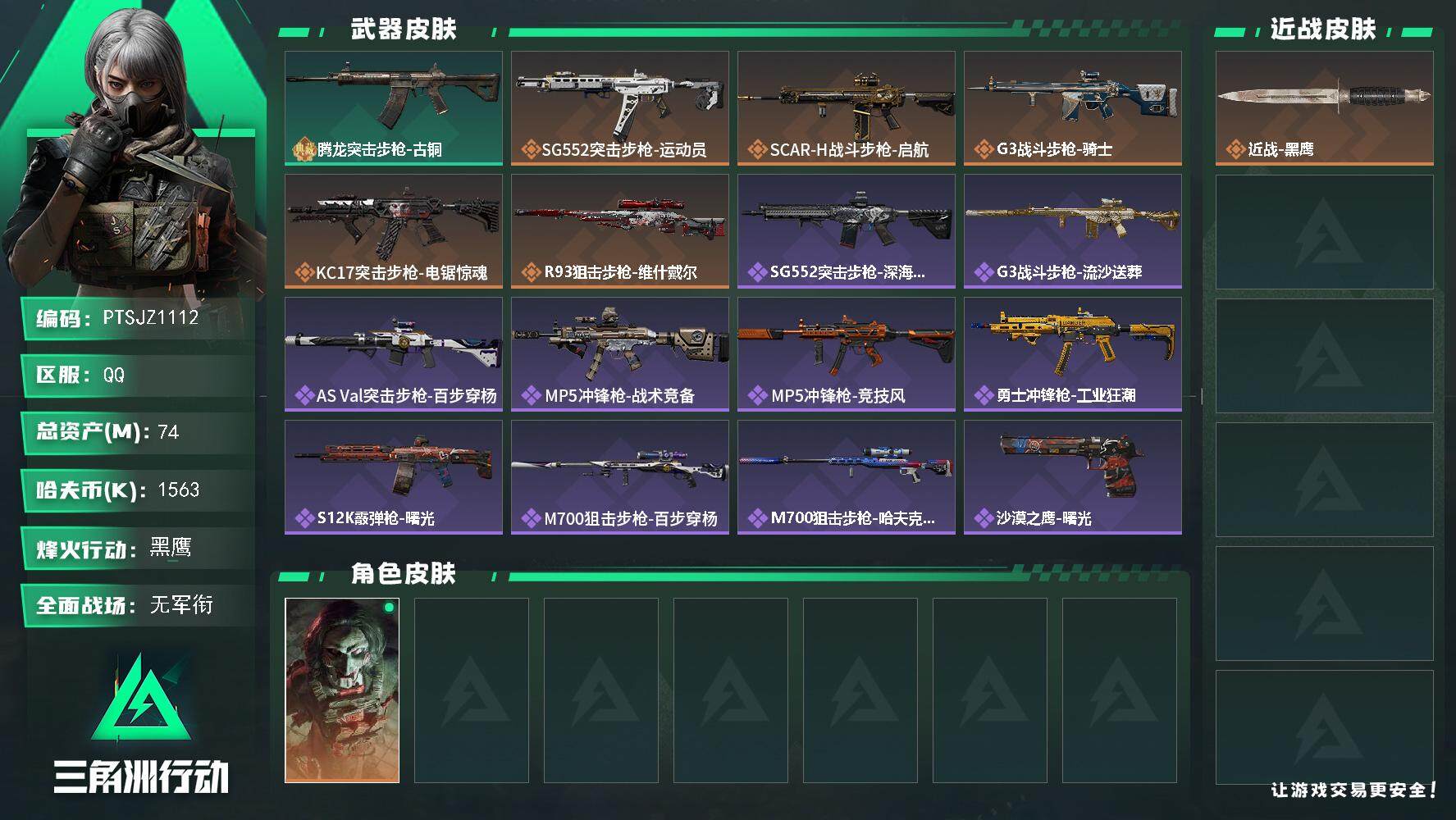 三角洲行动账号QQ【PTSJZ1112】【最新上架】
1563k哈伏币-64m流动资产-53烽火等级-黑鹰-2战场等级