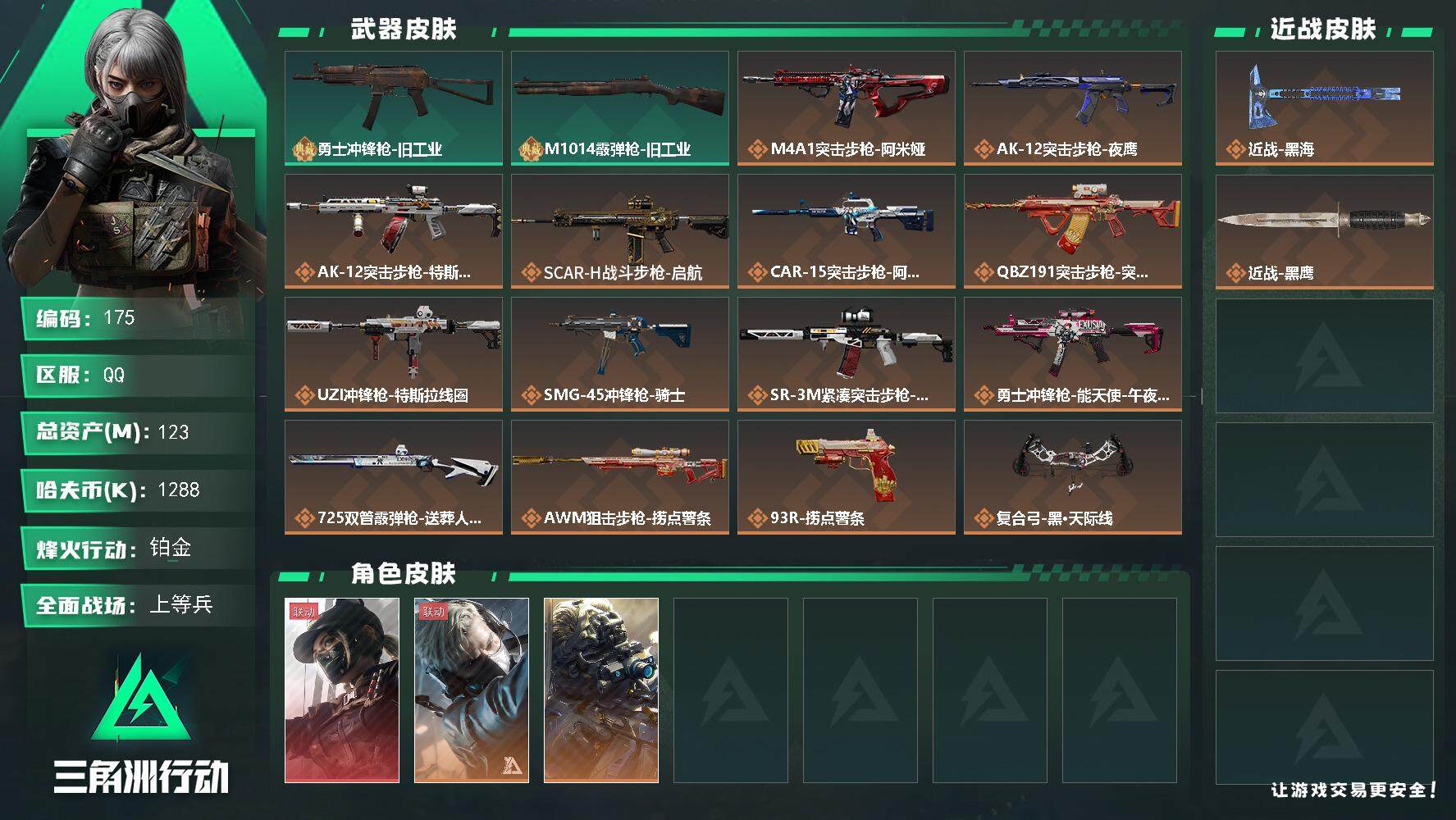 三角洲行动账号QQdf 1288k哈伏币-98m【仓库价值大概1亿，十几套百万M7，6套等，】流动资产-60烽火等级-