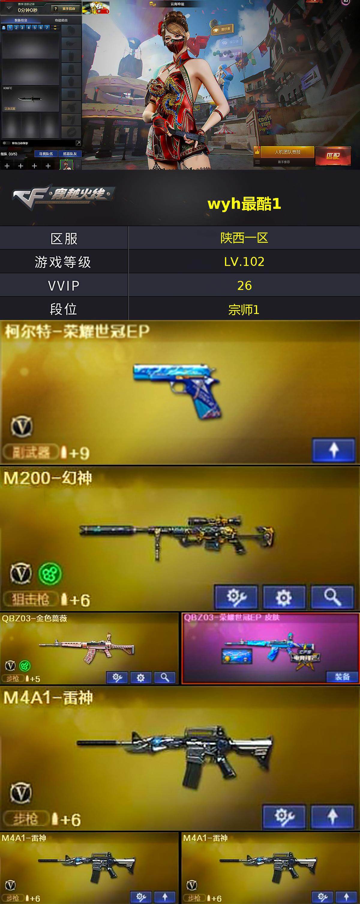 CFCMW370467穿越火线账号详情图2 CFCMW370467穿越火线账号详情图2