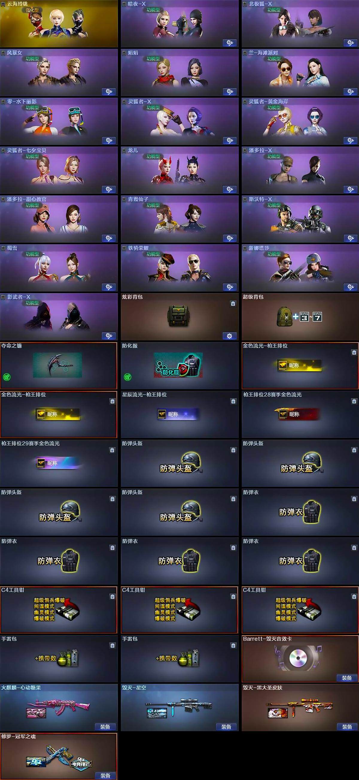 CFCMW370467穿越火线账号详情图4 CFCMW370467穿越火线账号详情图4