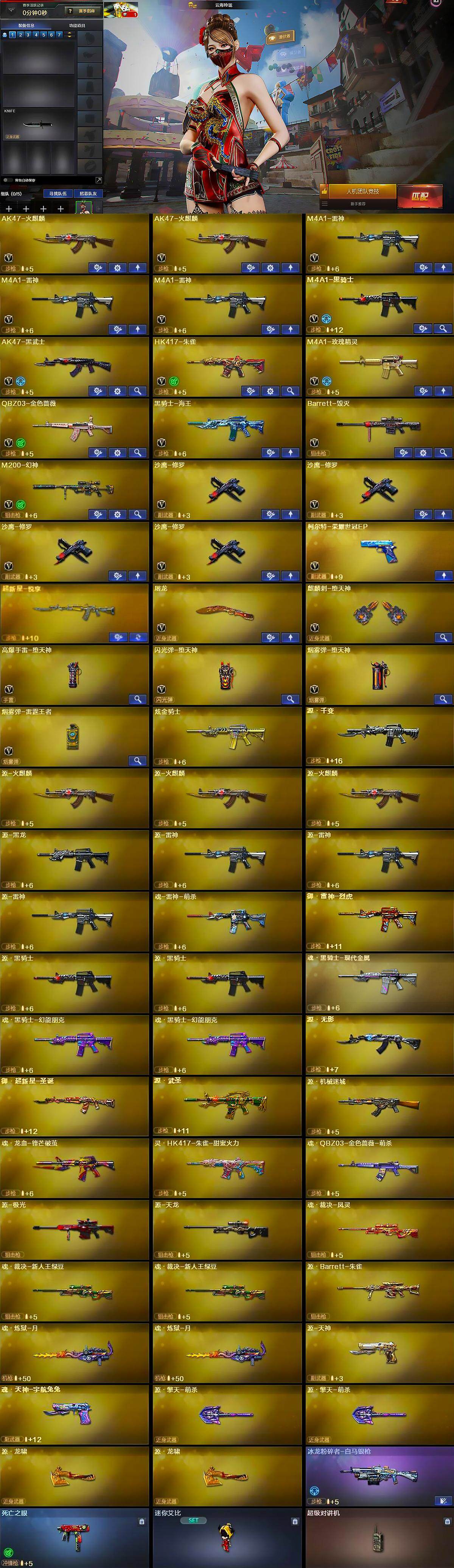 CFCMW370467穿越火线账号详情图5 CFCMW370467穿越火线账号详情图5