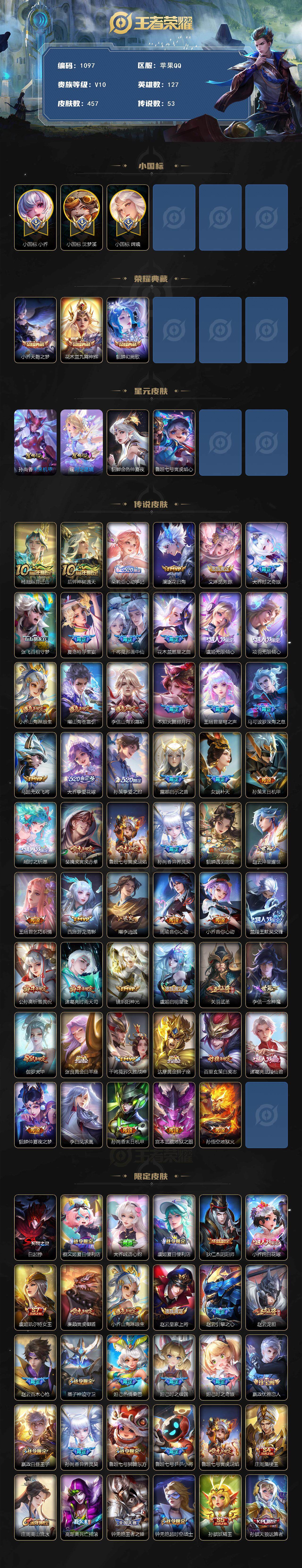 WZQM3397492王者荣耀账号详情图4