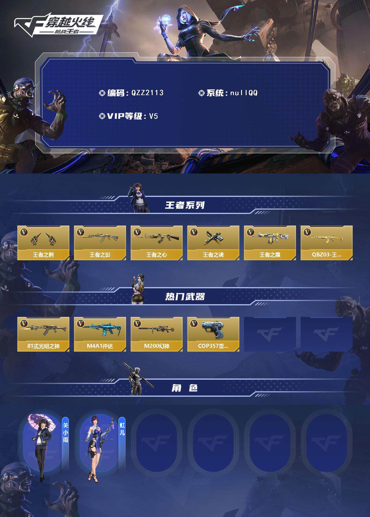 CFMQM368163枪战王者账号详情图3 CFMQM368163枪战王者账号详情图3