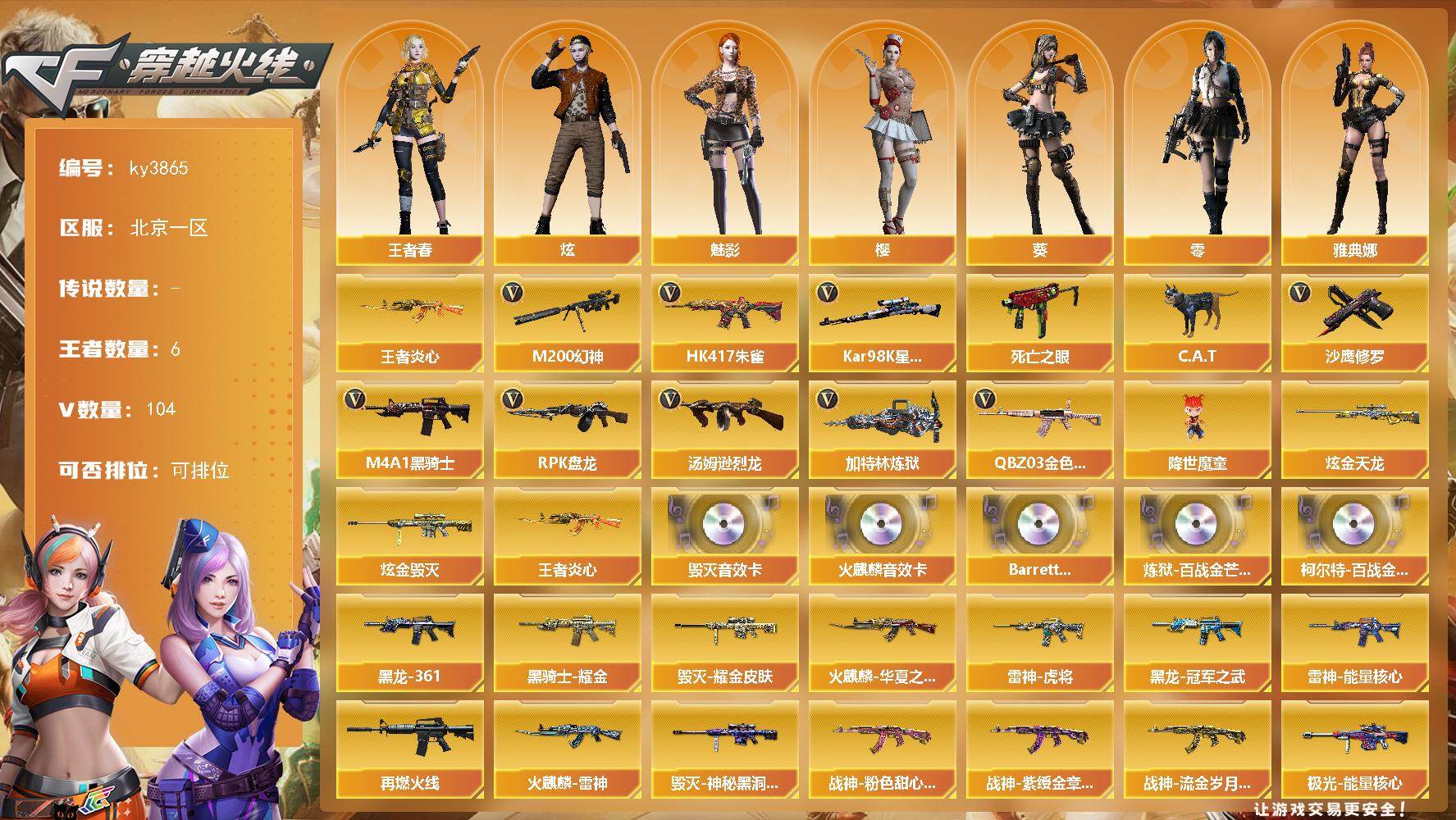 穿越火线账号北部战区北京一区[]北京一区-104V-6王者-2炫金
【热门武器】：QBZ03-金色蔷薇*2，HK417-朱雀，M