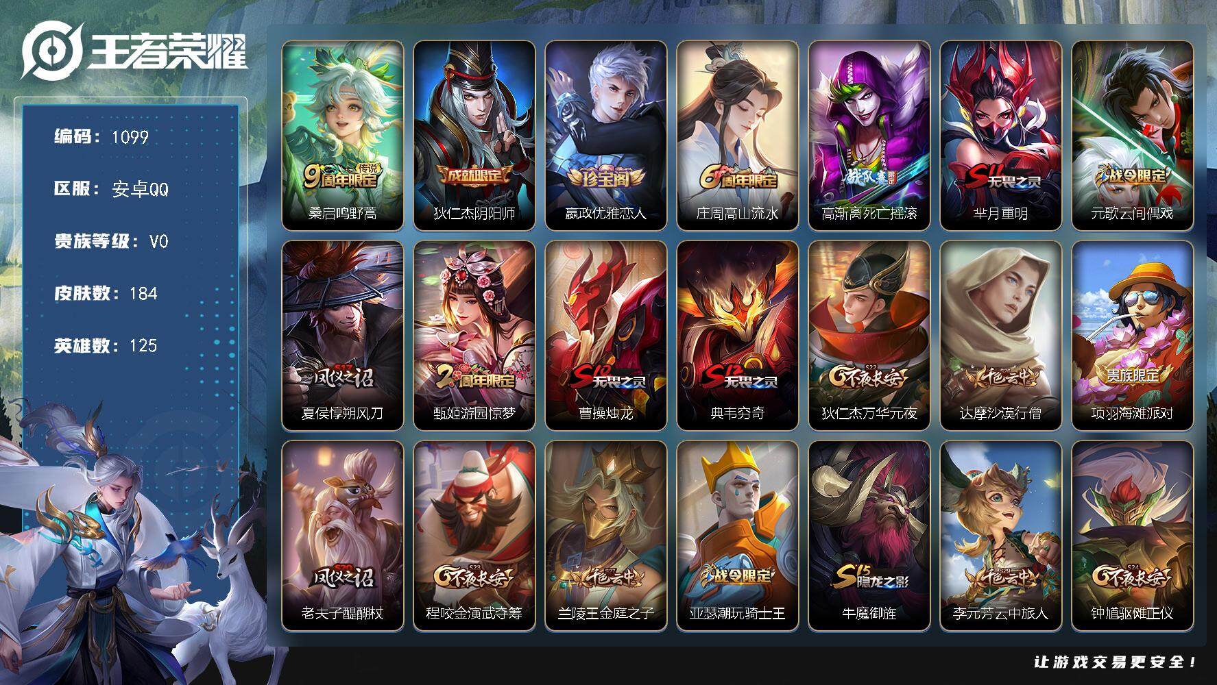 王者荣耀账号安卓QQ125英雄-184皮肤-df安卓Q-V0-最强王者段位-125英雄-184皮肤-1传说-31史诗
【