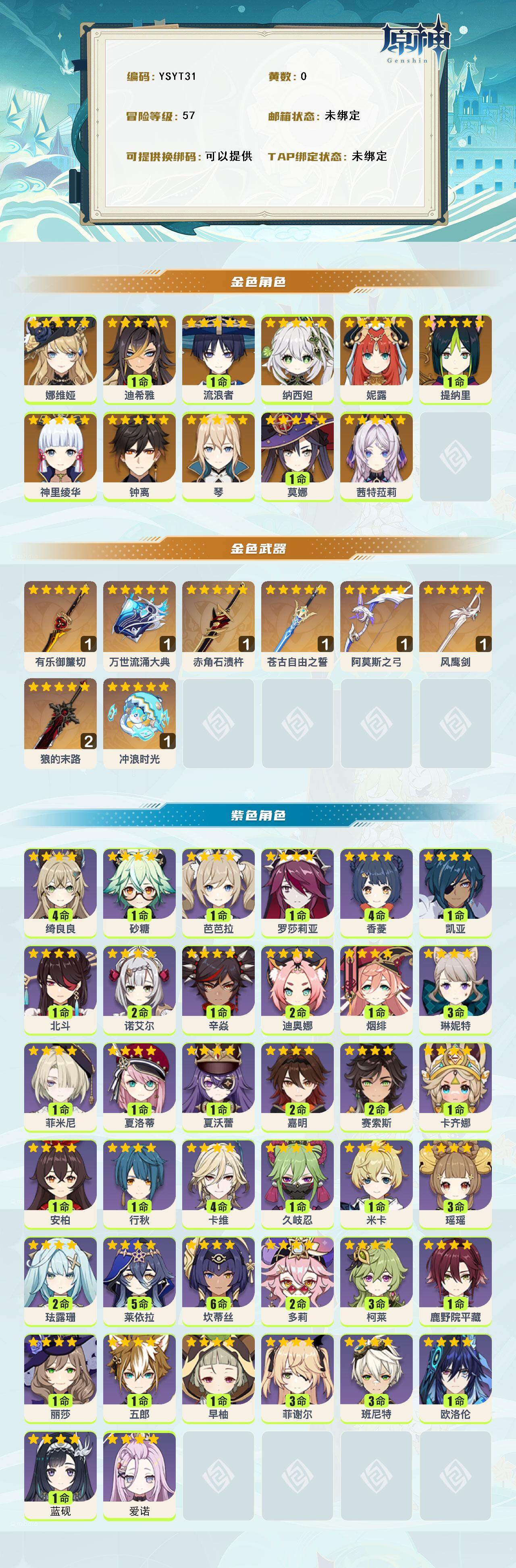 YSEY315634原神账号详情图2 YSEY315634原神账号详情图2