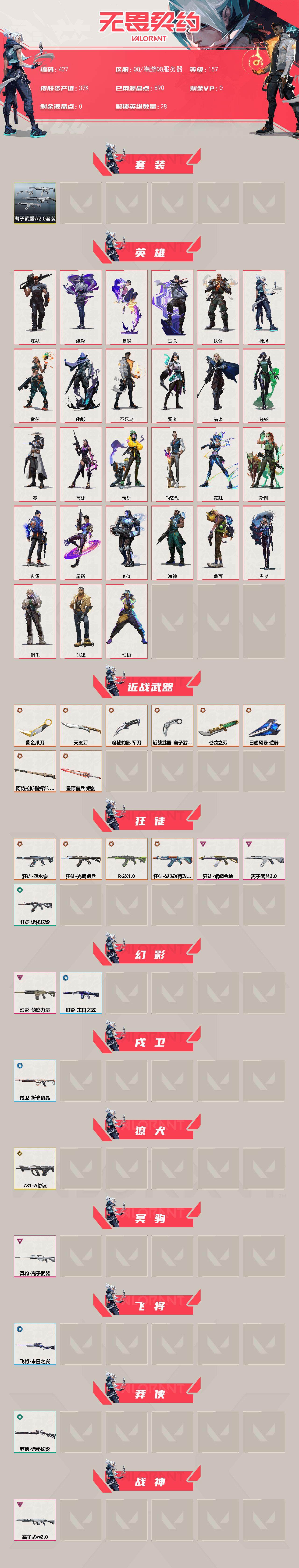 WWQXL326656无畏契约账号详情图2 WWQXL326656无畏契约账号详情图2