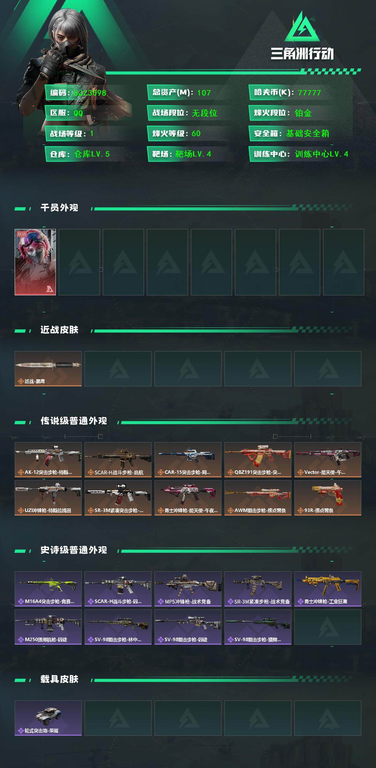 SJZQM373975三角洲行动账号详情图3 SJZQM373975三角洲行动账号详情图3