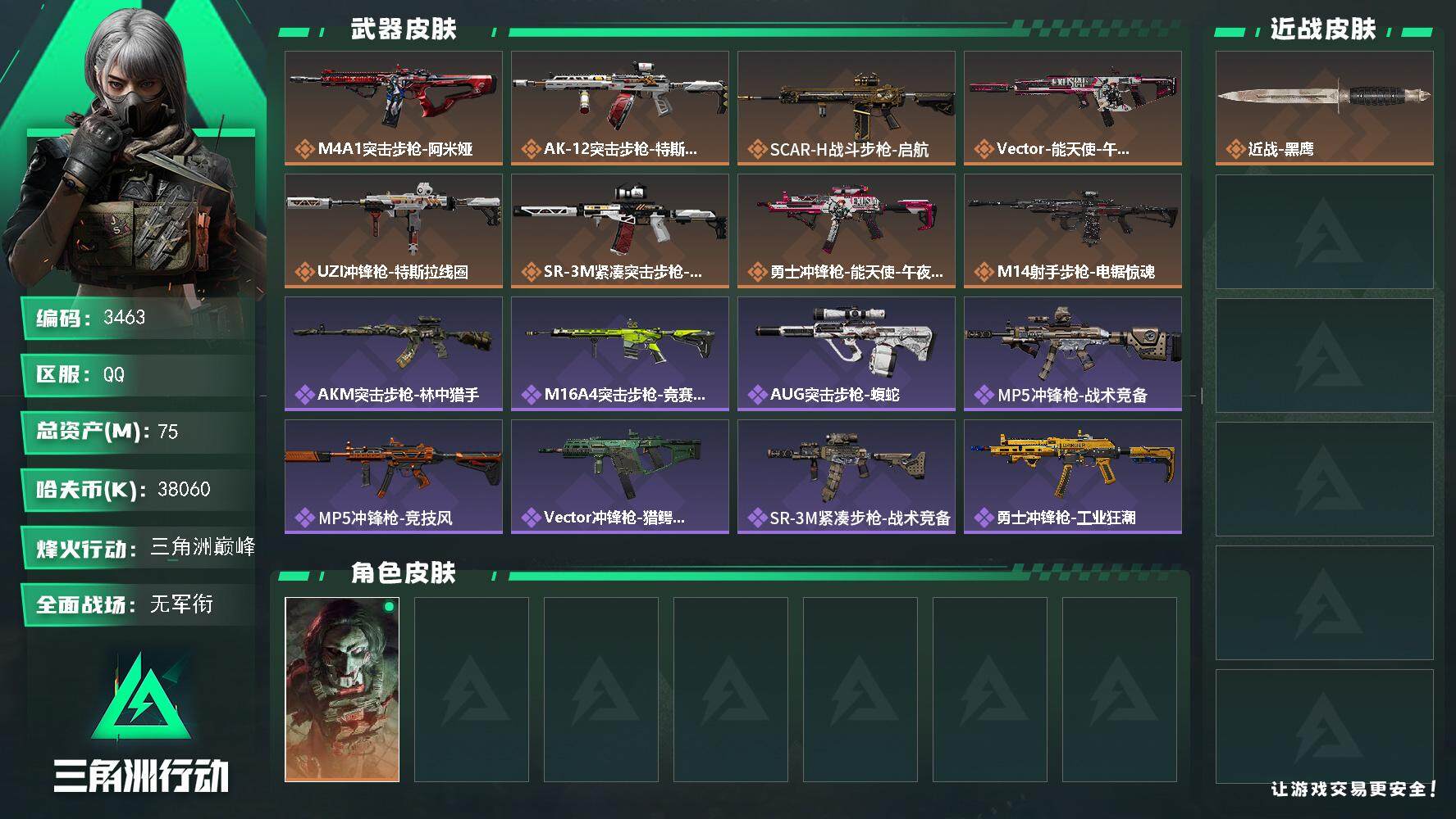 SJZQM373895三角洲行动账号详情图4 SJZQM373895三角洲行动账号详情图4