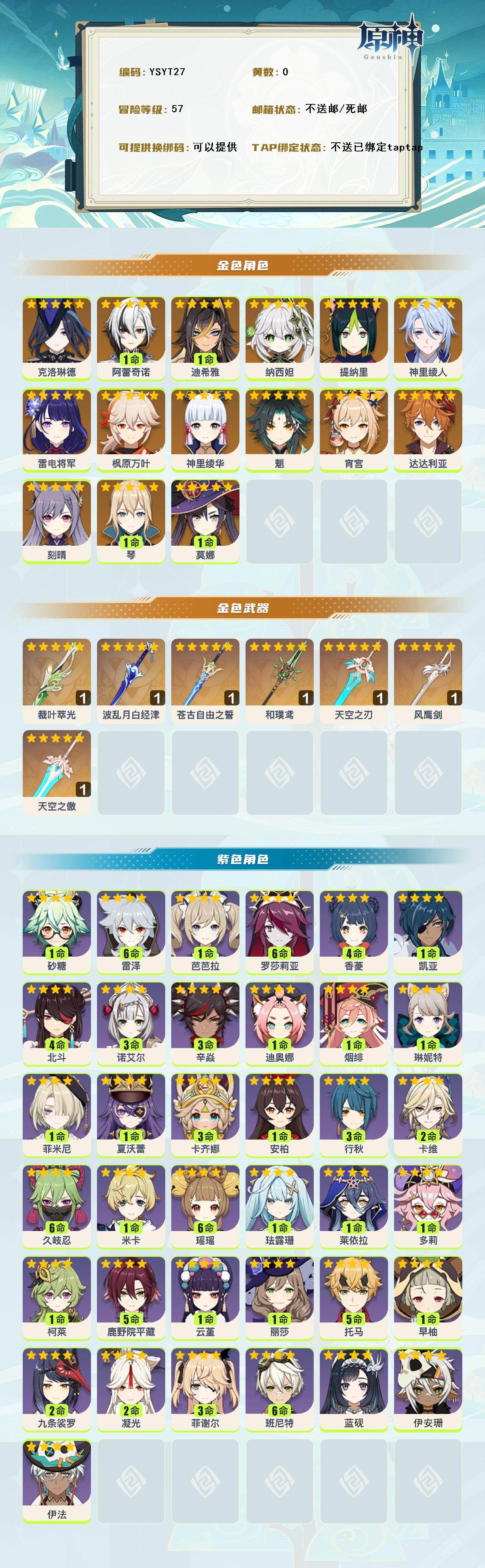 YSEY315630原神账号详情图2