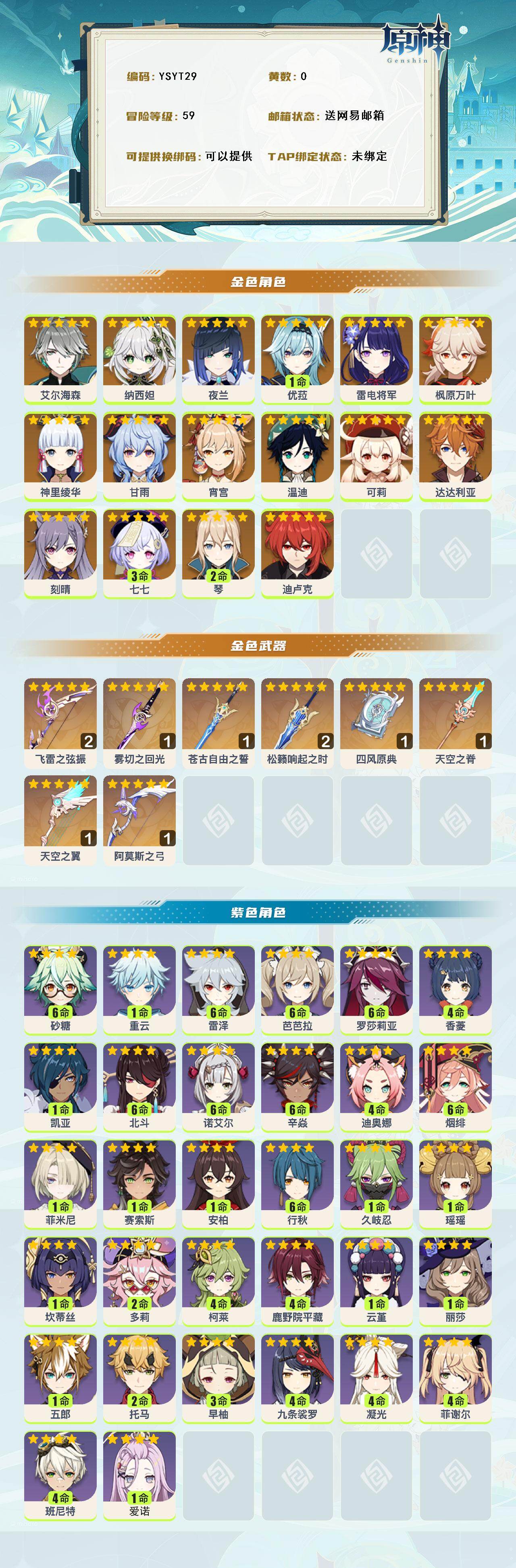 YSEY315636原神账号详情图2 YSEY315636原神账号详情图2