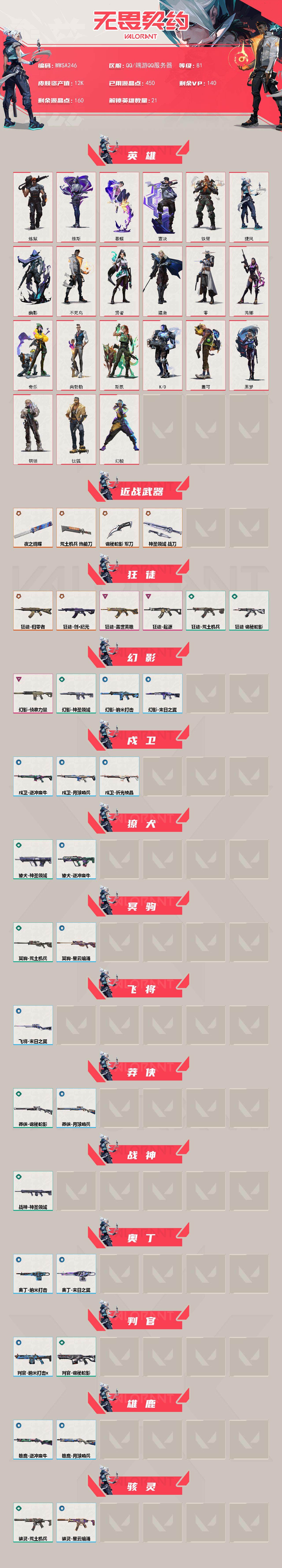 WWQEY326673无畏契约账号详情图2 WWQEY326673无畏契约账号详情图2