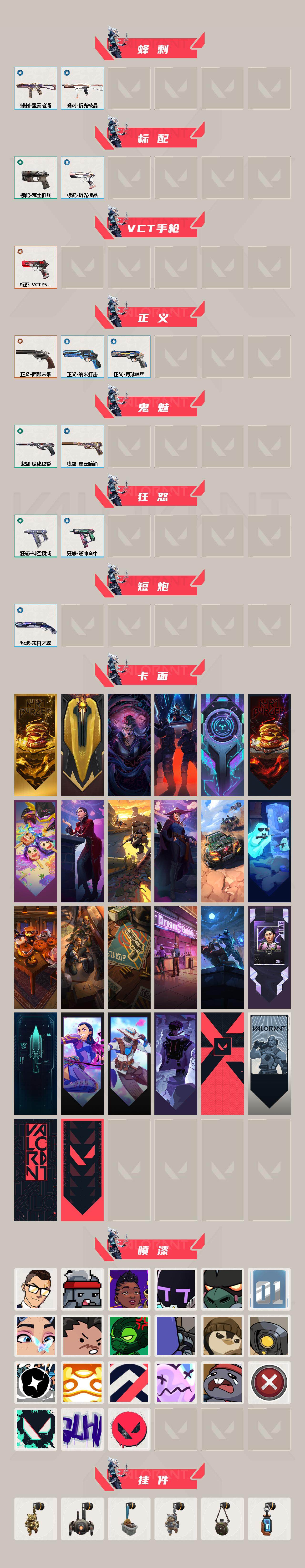 WWQEY326673无畏契约账号详情图3 WWQEY326673无畏契约账号详情图3