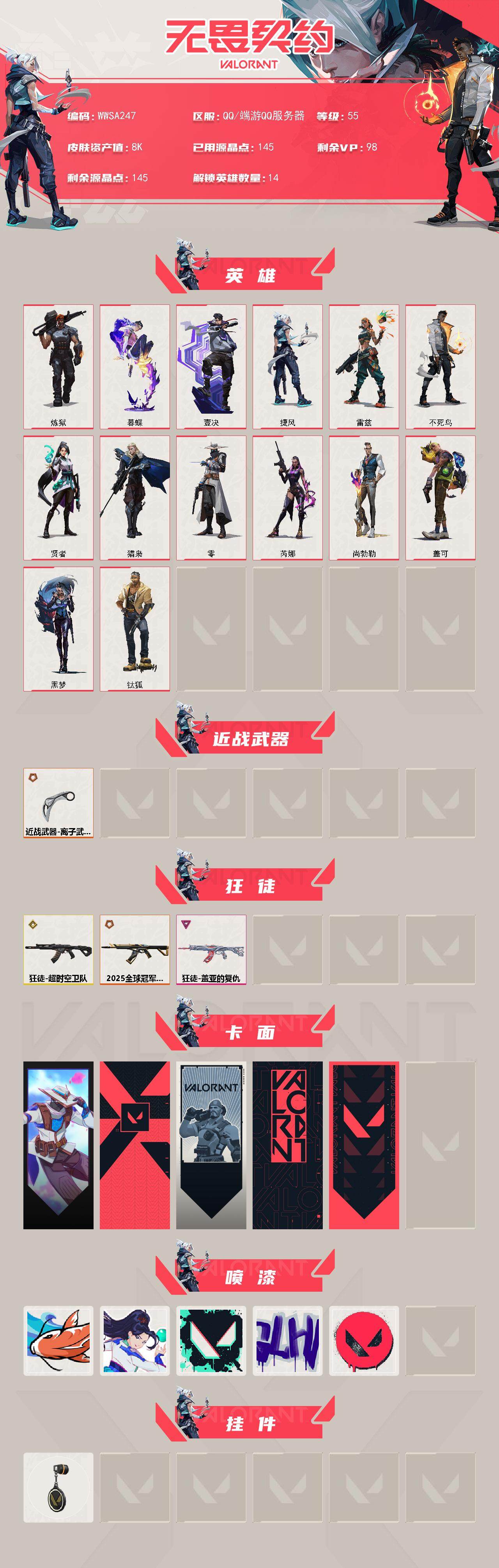 WWQEY326672无畏契约账号详情图2 WWQEY326672无畏契约账号详情图2