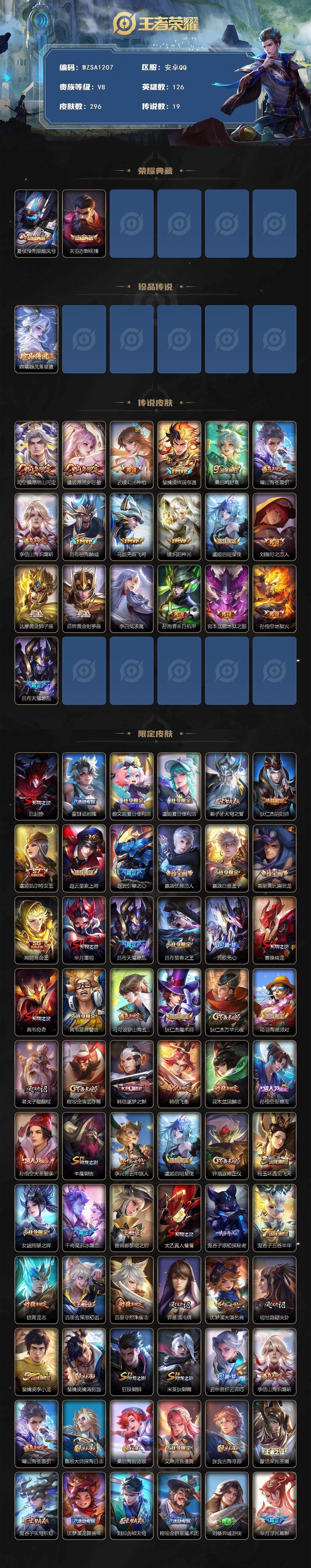 WZQM3397511王者荣耀账号详情图3