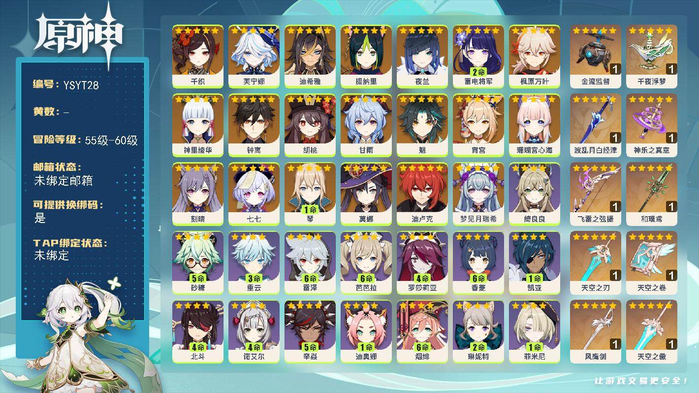 原神账号官服 天空岛【YSYT28】59级/男主/22个五星角色/0命梦见月瑞希/0命千织/0命芙宁娜/0命迪希雅/0命提纳里/0命夜兰/0命珊瑚宫心海/2命雷电将军/0命宵宫/0命神里绫华/0命枫原万叶/0命胡桃/0