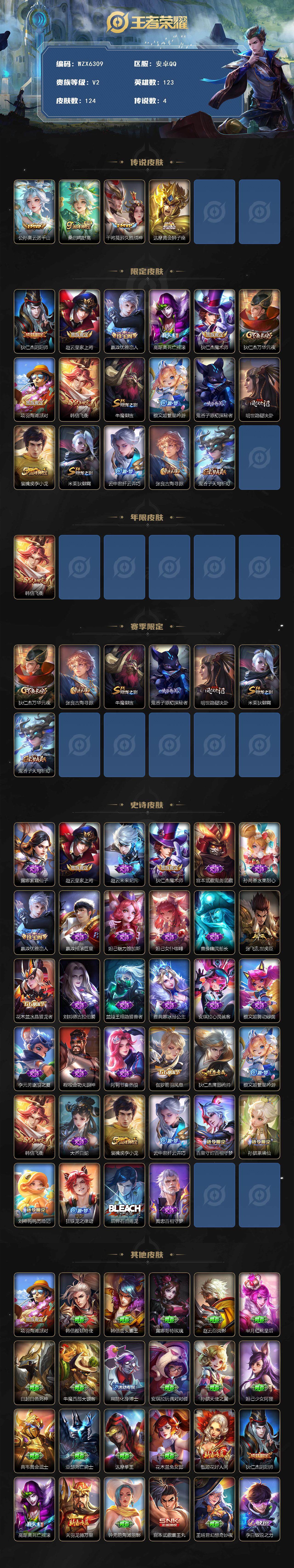 WZQM3397510王者荣耀账号详情图3 WZQM3397510王者荣耀账号详情图3