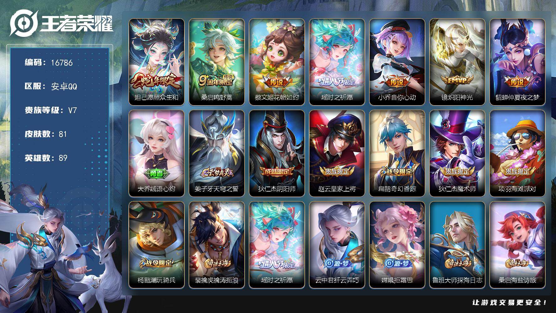 王者荣耀账号安卓QQ可换绑【蛇年妲己 瑶时之祈愿 多传说限定质量号】 幸运值272 7按键，1天幕，2王者印记，五级铭文20，可二次kk5473，安卓Q-V7-永恒钻石II段位-89英雄-81皮肤-7传说-19史诗【天