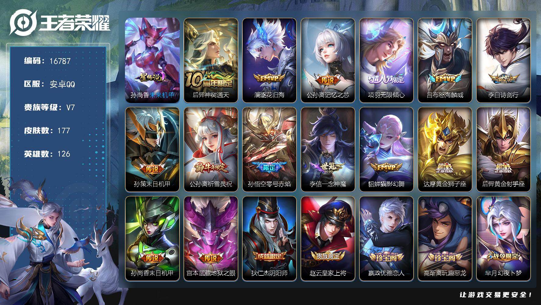 王者荣耀账号安卓QQ可换绑【V7精品号 祈雪灵祝 傲雪梅枪 多传说限定质量号】 幸运值308 6按键，1星传说，1天幕，11王者印记，五级铭文200，可二次KK6105，安卓Q-V7-177皮肤-15传说-47史诗【星