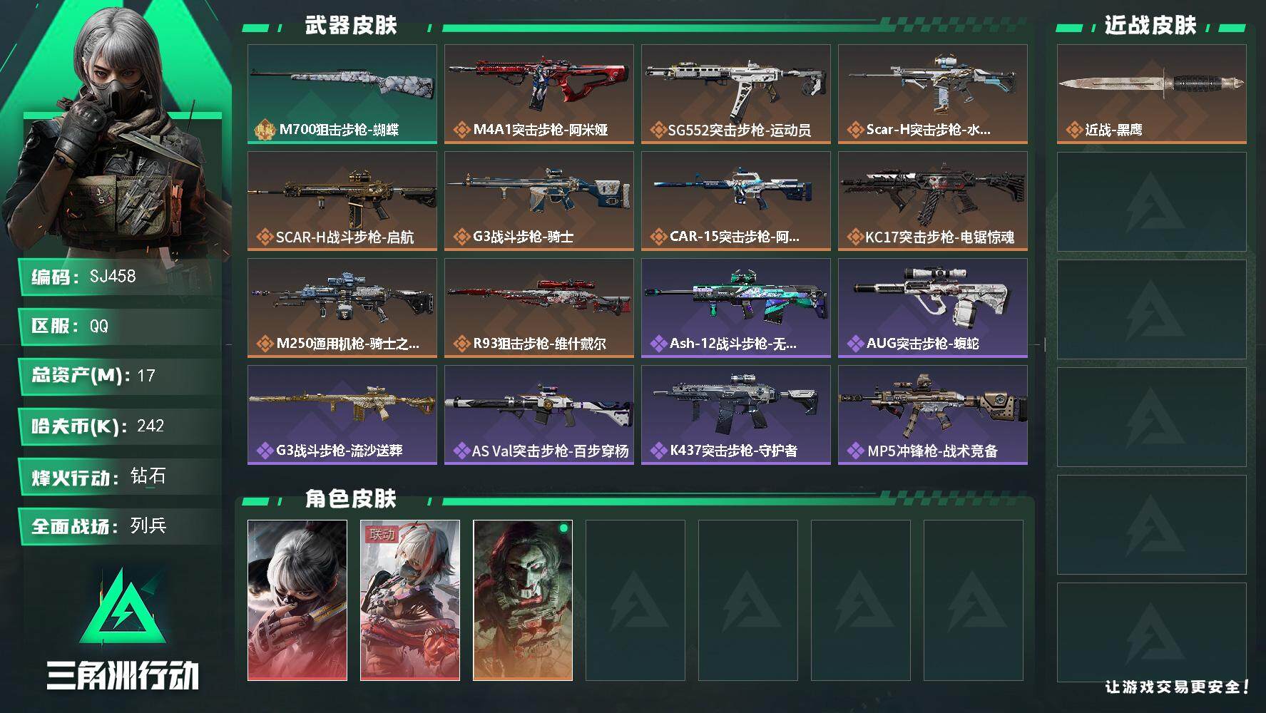 SJZCMW390728三角洲行动账号详情图2