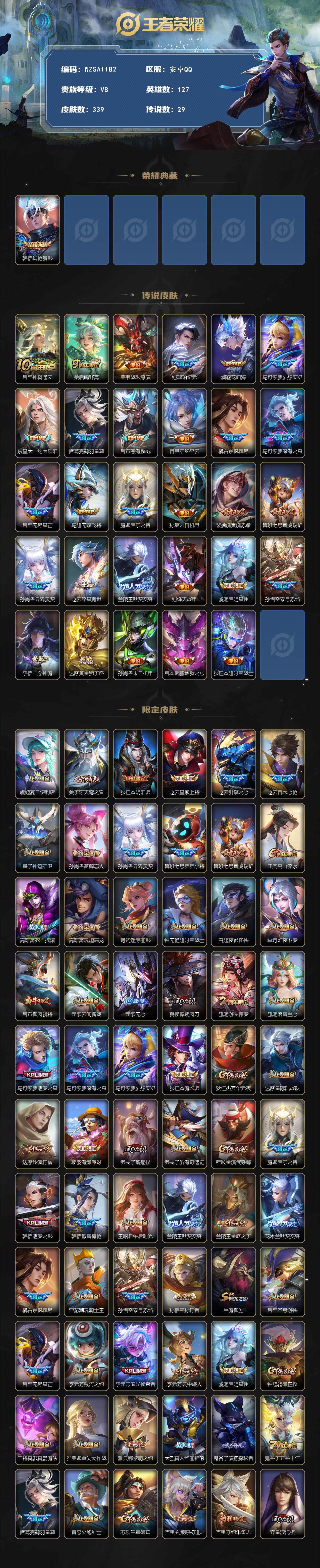 WZEY3399451王者荣耀账号详情图2