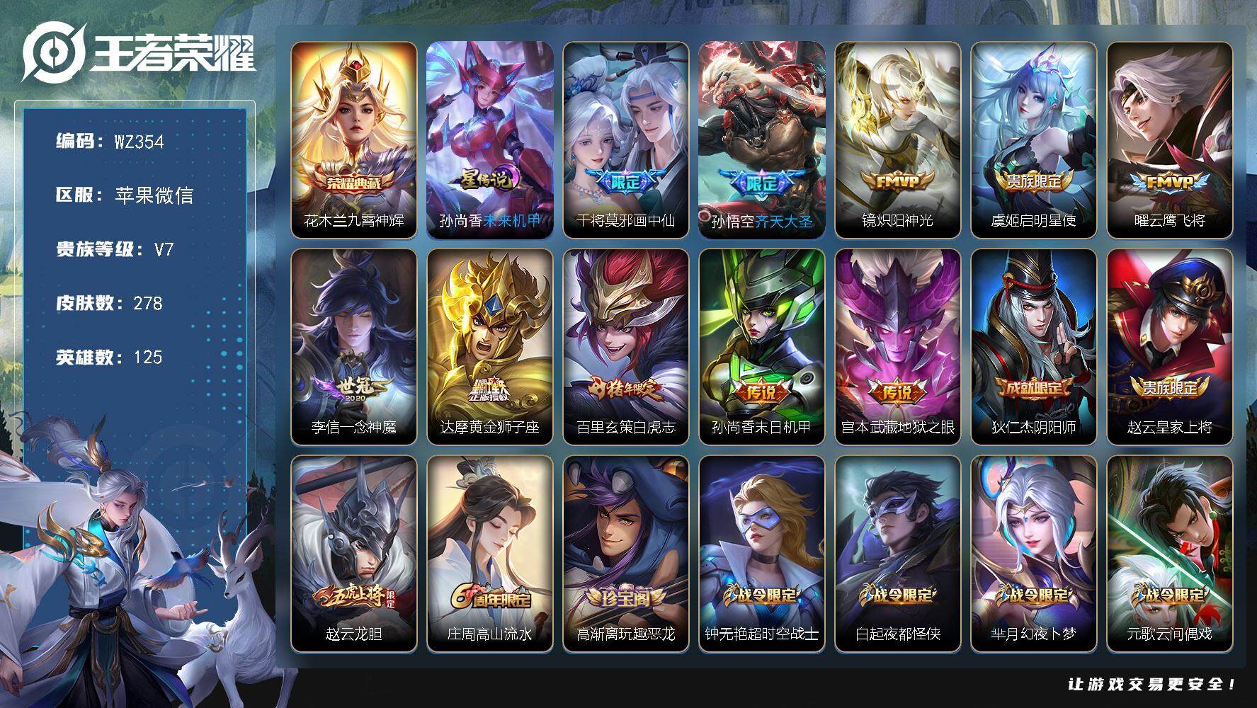 WZLX3397552王者荣耀账号详情图13