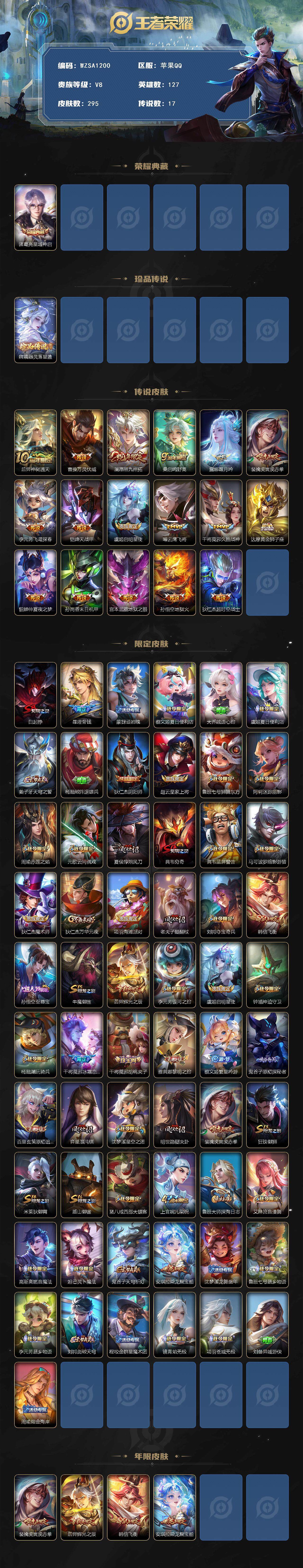 WZQM3399446王者荣耀账号详情图3