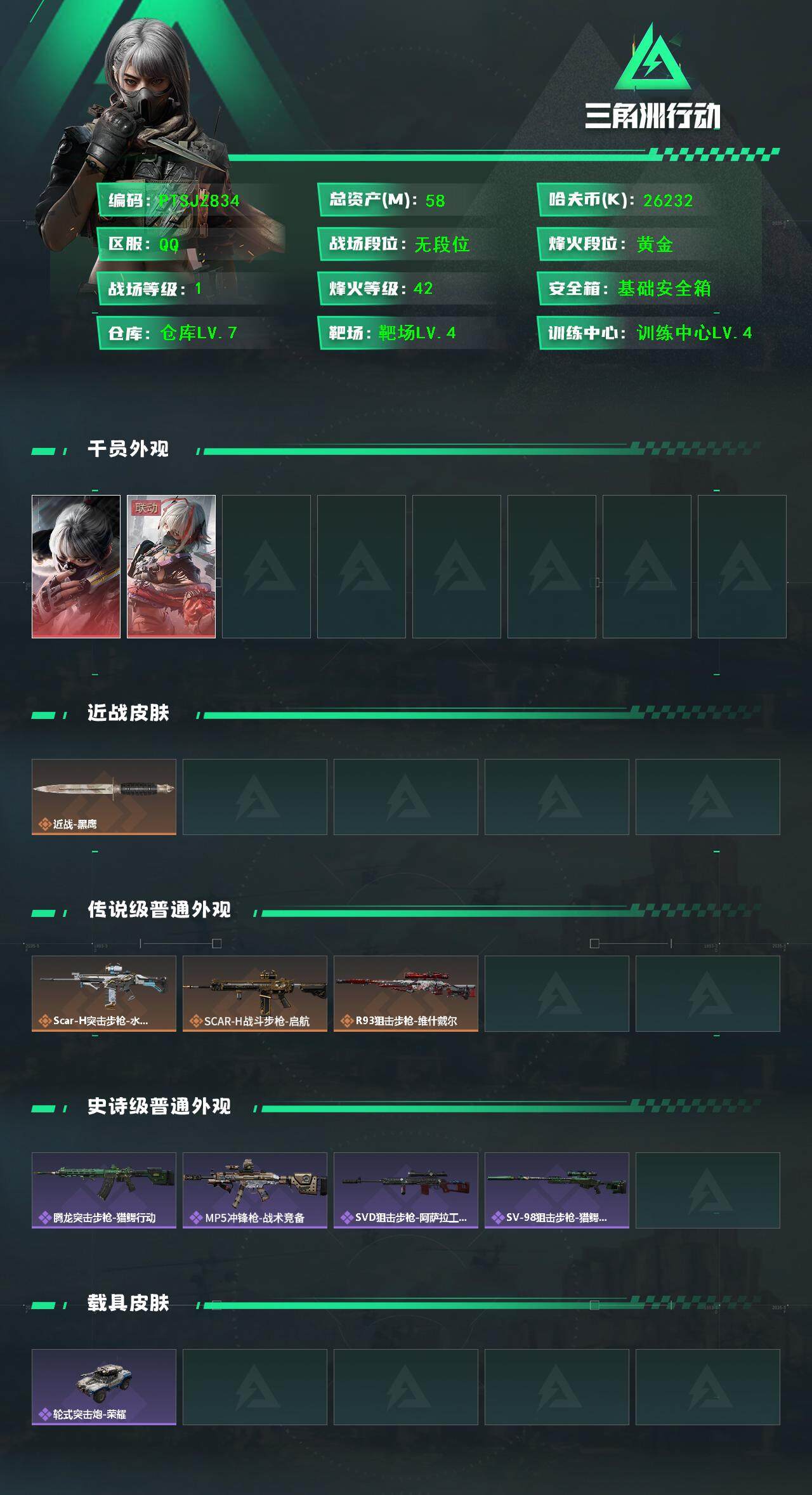 SJZCMW384960三角洲行动账号详情图2