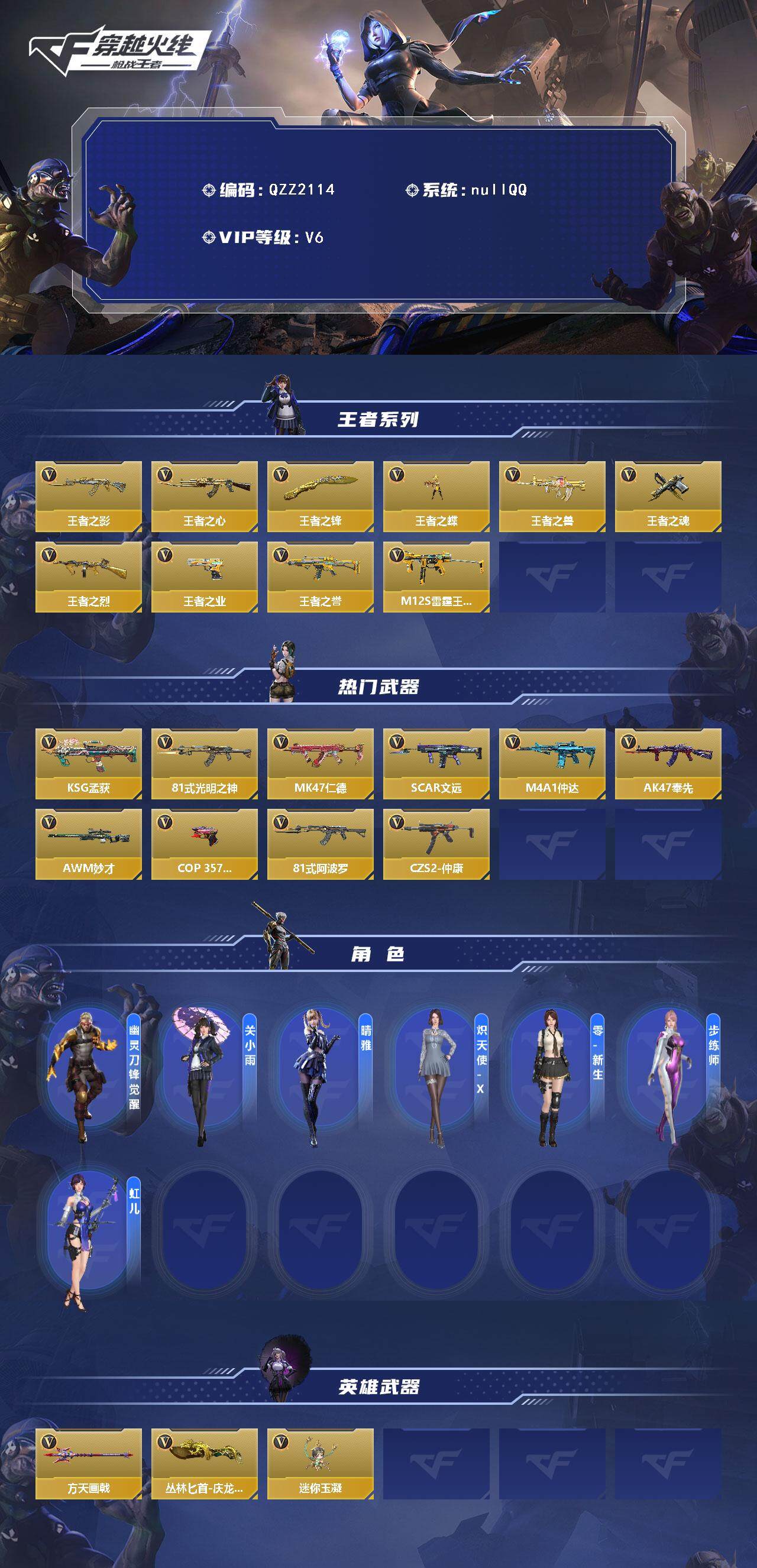 CFMQM367966枪战王者账号详情图3 CFMQM367966枪战王者账号详情图3