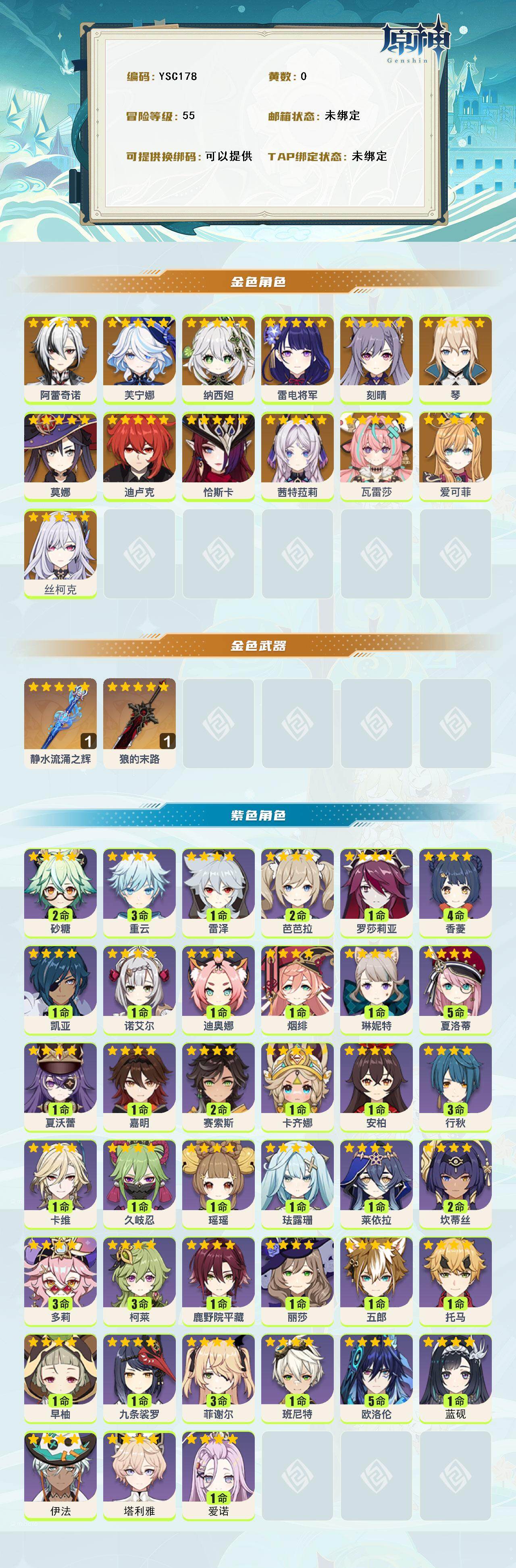 YSEY315638原神账号详情图2