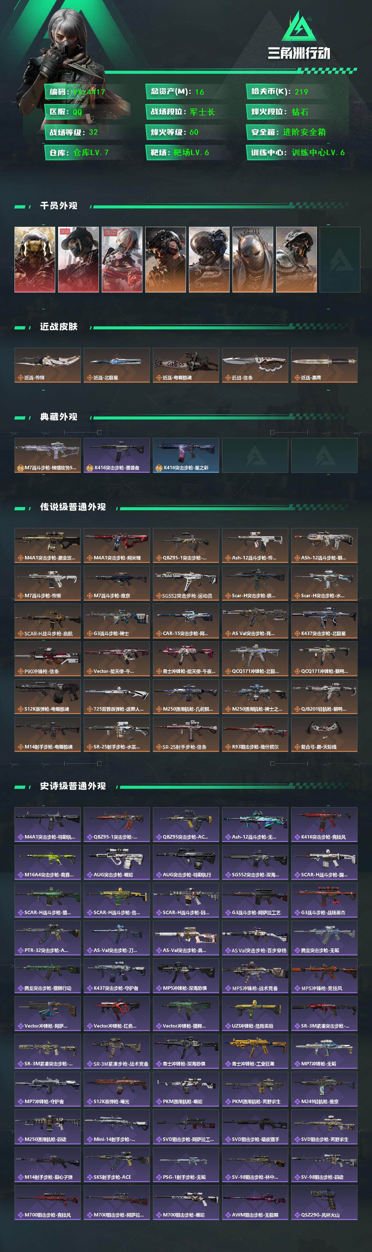 SJZCMW430812三角洲行动账号详情图2 SJZCMW430812三角洲行动账号详情图2