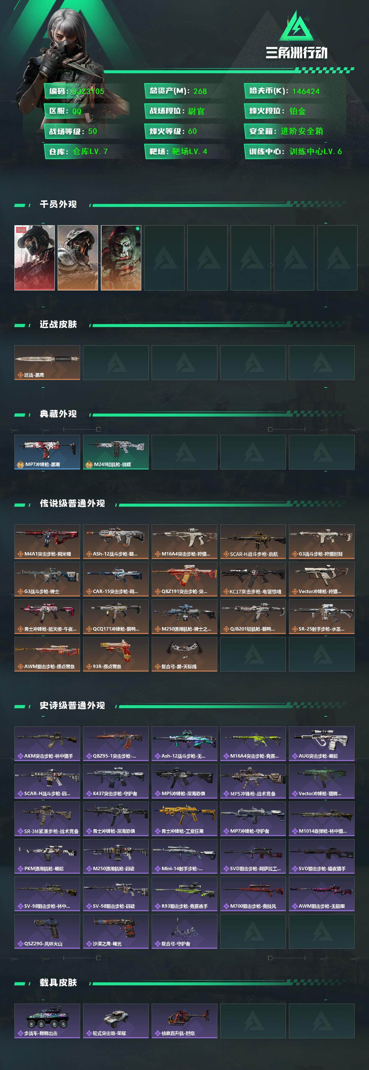 SJZQM374786三角洲行动账号详情图3 SJZQM374786三角洲行动账号详情图3