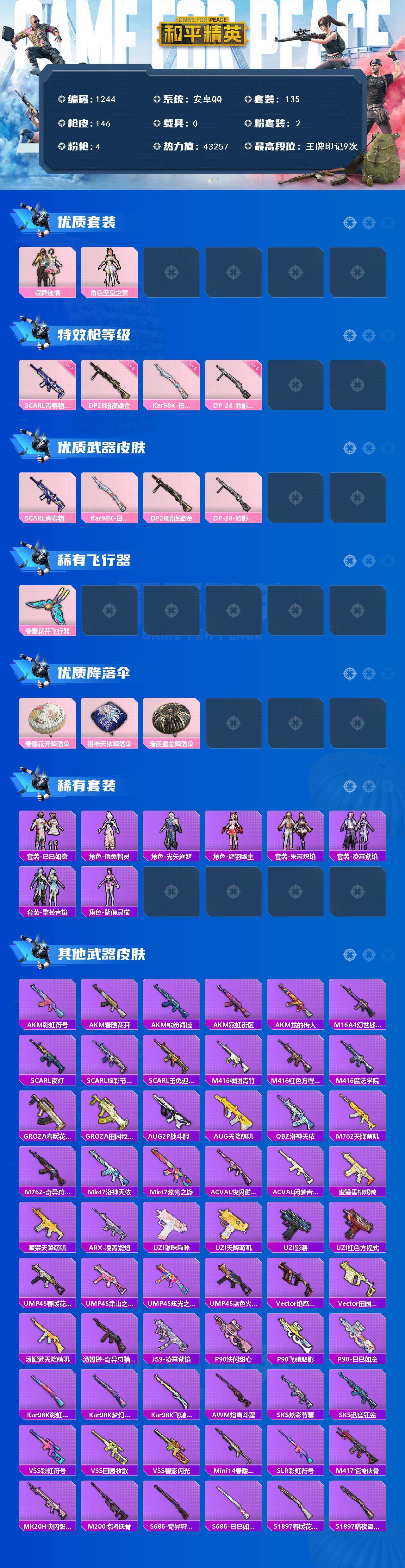 HPCMW3432688和平精英账号详情图2 HPCMW3432688和平精英账号详情图2