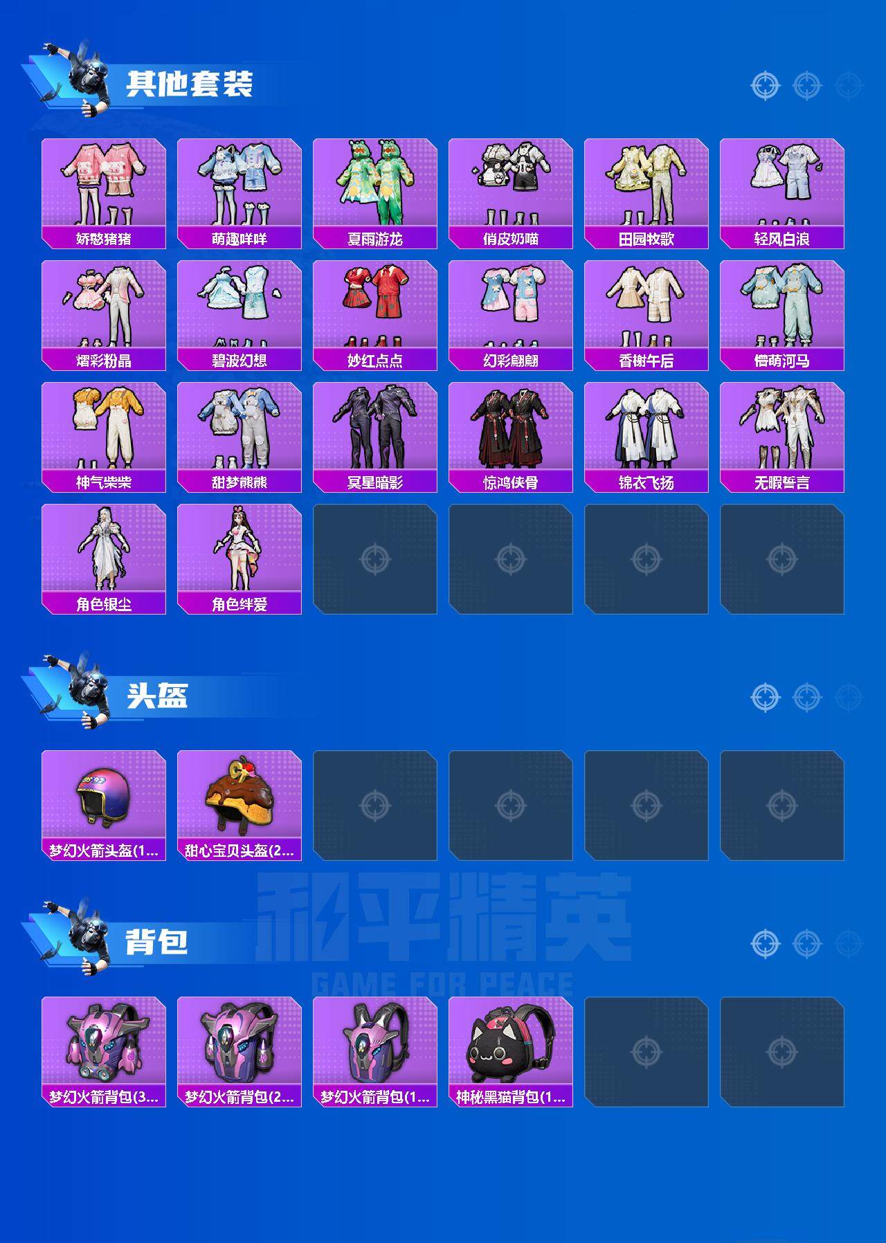 HPCMW3426438和平精英账号详情图5 HPCMW3426438和平精英账号详情图5