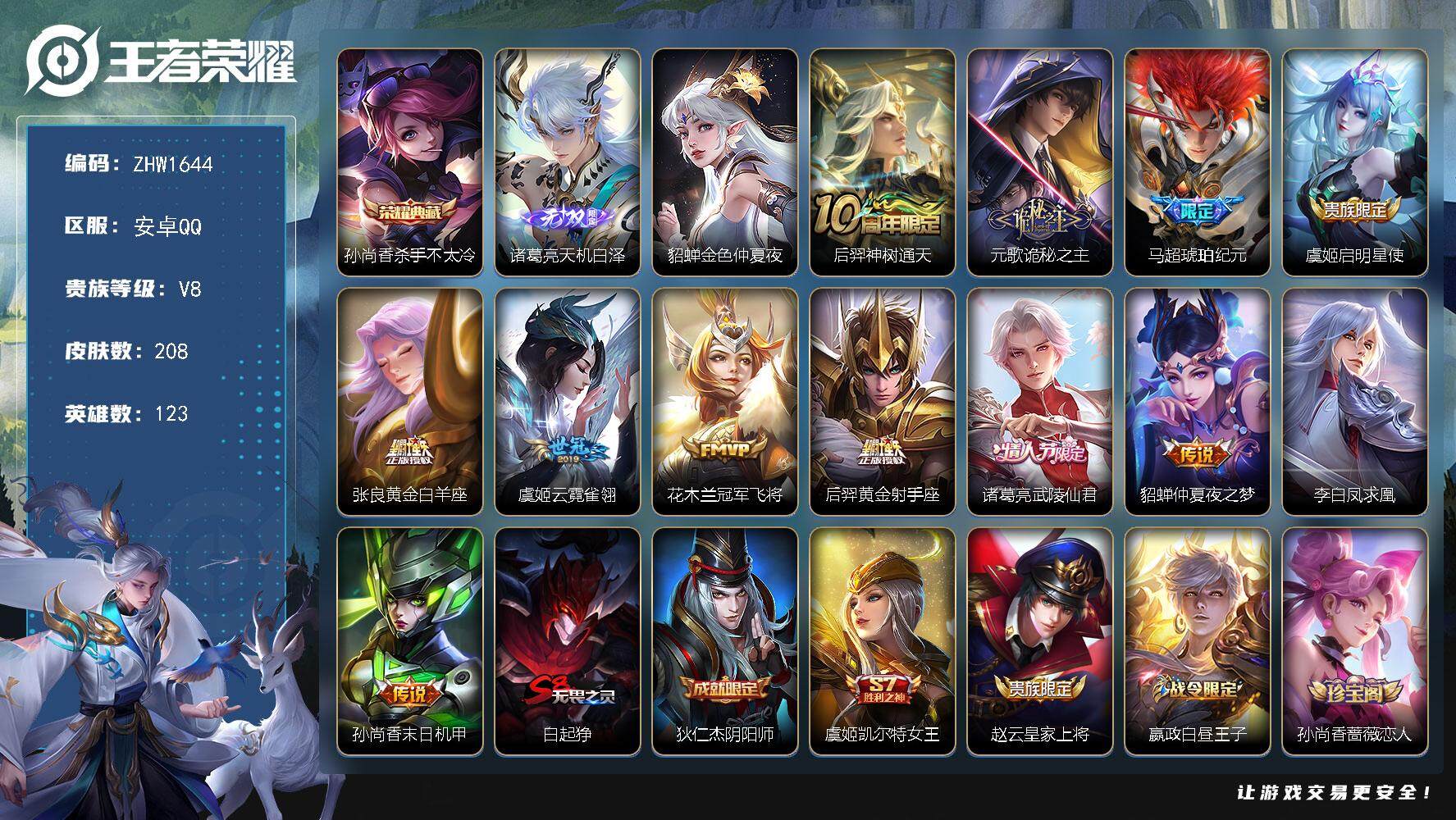 WZLX3397692王者荣耀账号详情图20