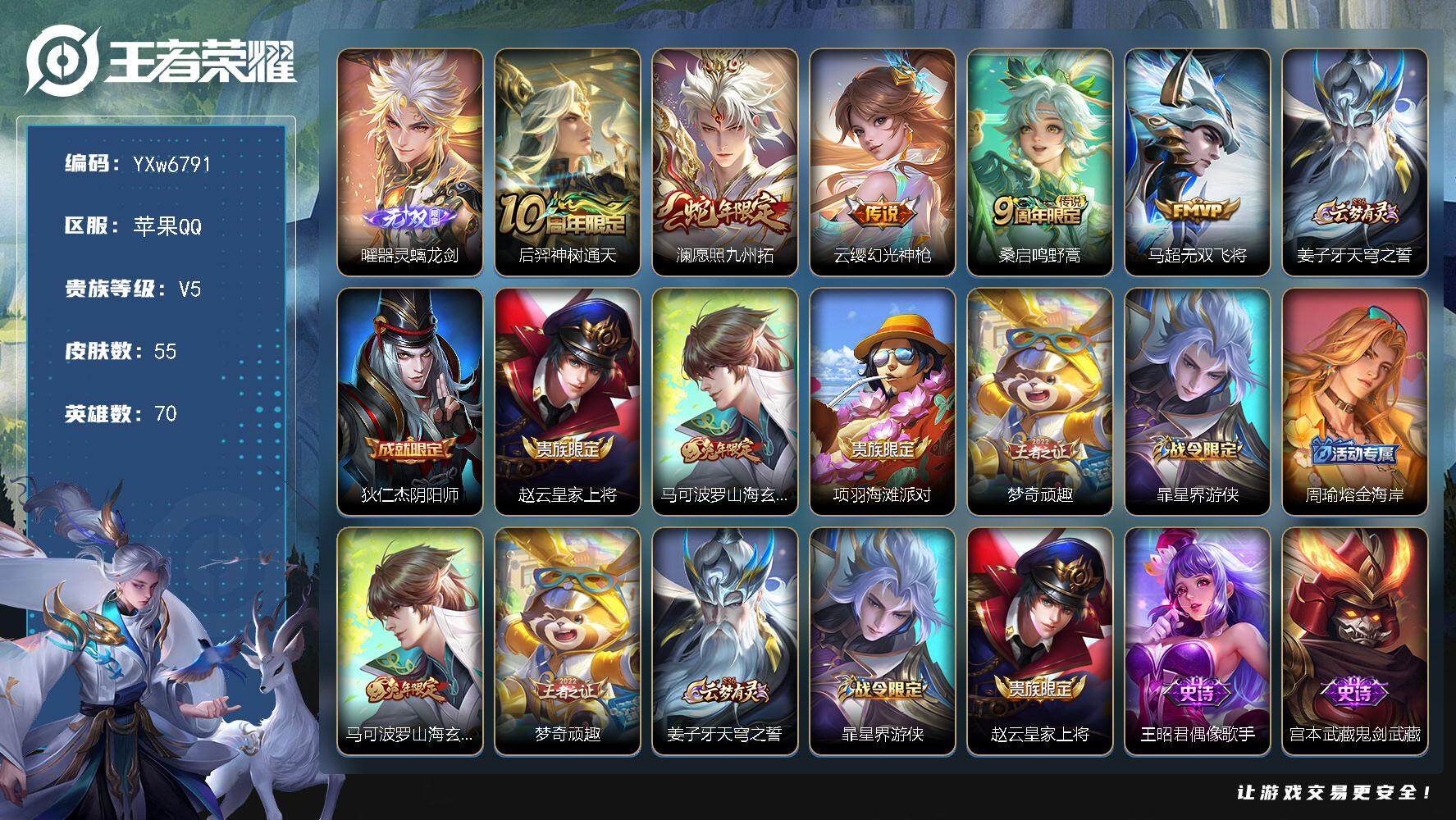王者荣耀账号苹果QQ70英雄-55皮肤-【店铺主推·男神带妹小号·金标数字标1.1w马超·银标6.5k老虎·打野35段·