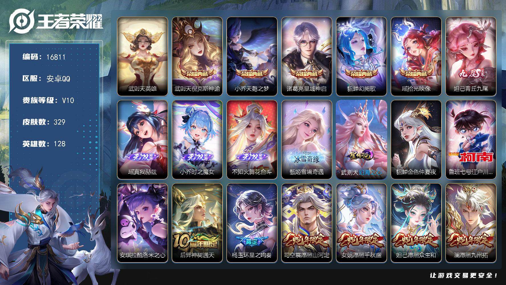 王者荣耀账号安卓QQ可换绑【V10精品女号 蔡文姬全皮 生肖限定18个 6典藏含武则天英雄 5无双2珍品 多传说限定妹子号】 21按键，2星传说，4天幕，1小兵，131戳戳，3王者印记，满级铭文，可二次CD14638，